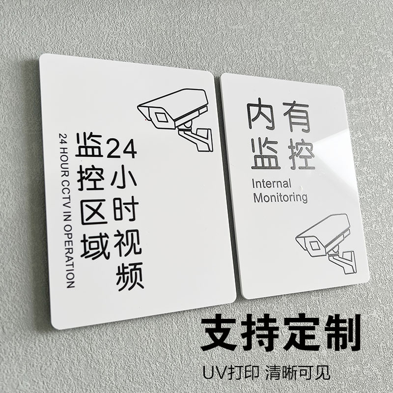 监控提示牌 亚克力你已进入提示牌监控区域内有监控贴纸监控牌提醒牌标识牌温馨提示牌定制定做 文具电教/文化用品/商务用品 标志牌/提示牌/付款码 原图主图