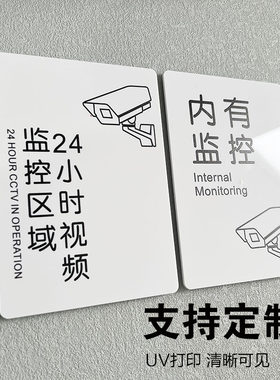 监控提示牌亚克力标识牌