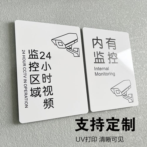 监控提示牌亚克力标识牌