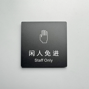 厨房重地闲人免进标识牌门牌非工作人员禁止入内顾客止步警示牌仓库办公生产重地指示提示非请勿入提示牌贴纸