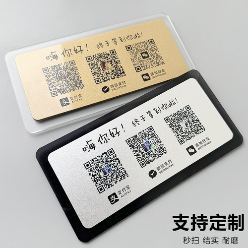 收付款二维码展示牌收钱牌收款码定制微信支付宝商家店铺加好友扫牌WIFI首款网红扫收银台桌牌轻奢风创意贴牌