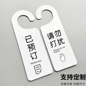 包厢已预订会议中酒店宾馆创意个性 客房空闲休息中美容院标识牌双面免打扰门把挂牌使用请勿打扰亚克力提示牌