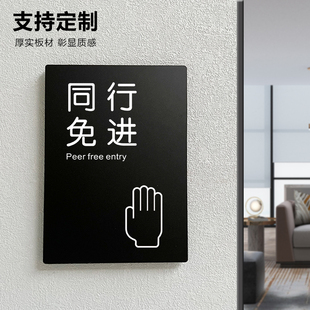 同行免进服装店闲人免进亚克力标识牌牌子标示牌标志牌定制 警示牌温馨提示牌