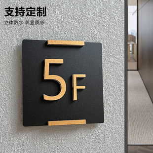 亚克力楼层牌电梯数字贴贴纸索引牌提示指示牌小区单元楼栋牌号号码牌创意家用宾馆酒店商场标示牌标识牌定制