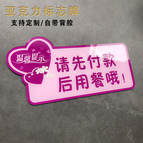 奥洛森亚克力先付款后用餐提示牌标牌提示贴请先付款提示 标贴餐厅店铺警示牌定制定做 - 封面