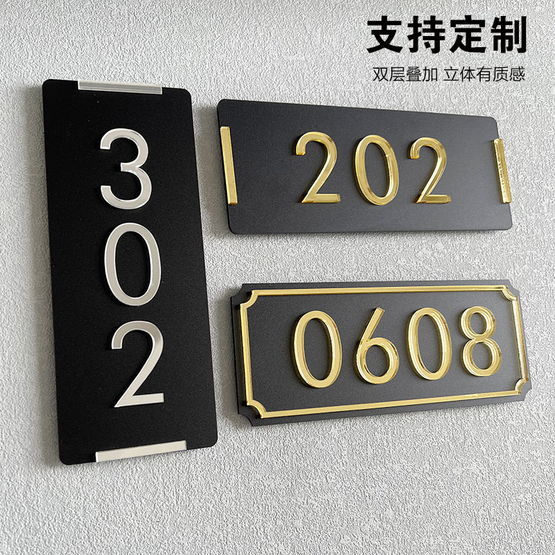门牌定制宾馆轻奢贴纸