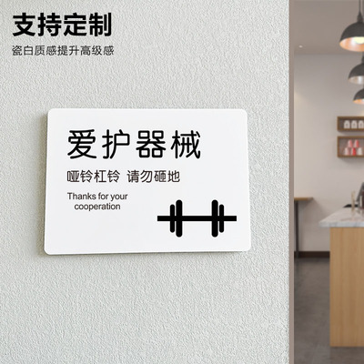 爱护器械用完归位健身房警示牌