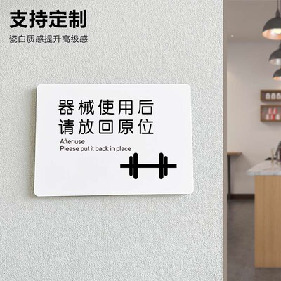 器械使用后请放回原位健身房标语