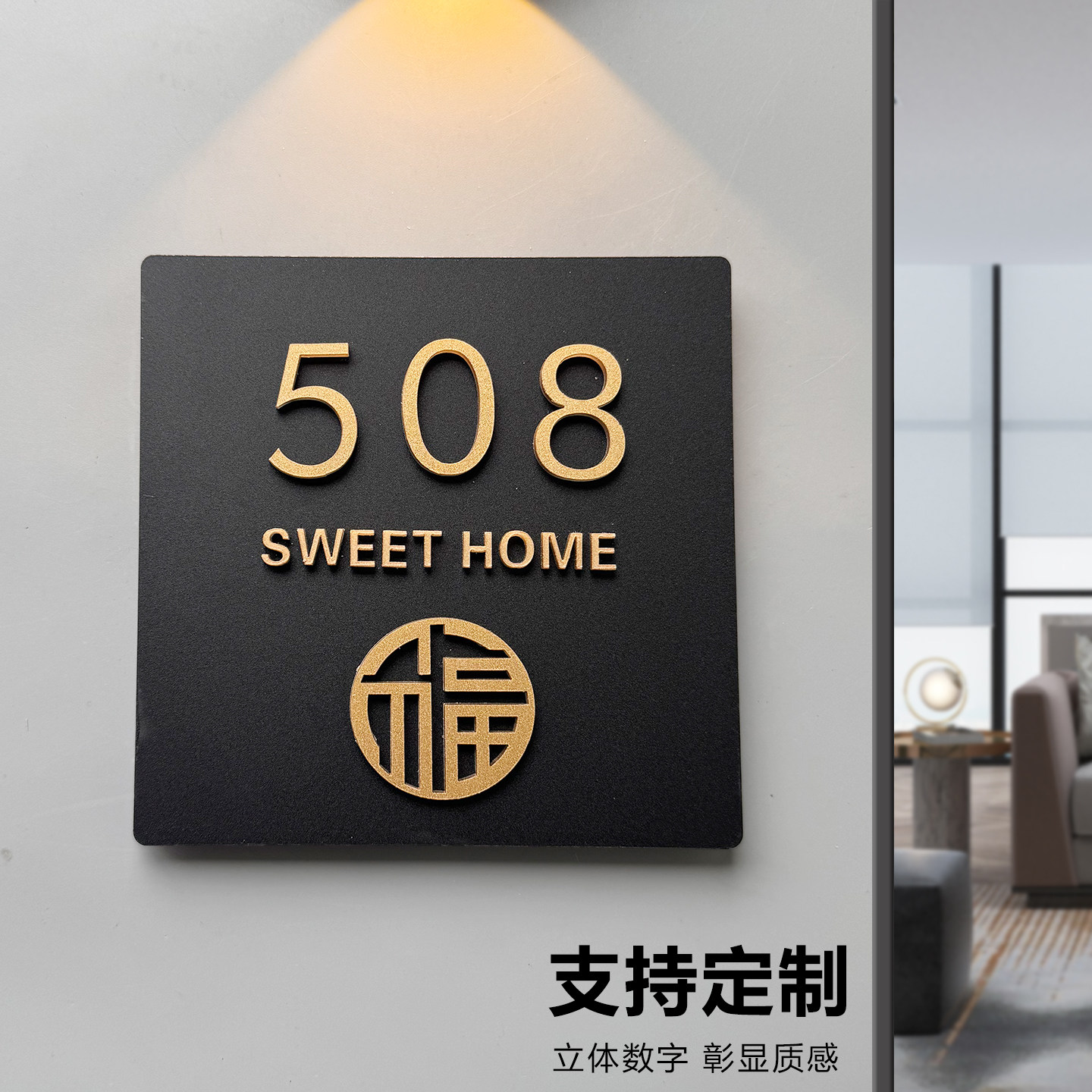 数字立体门牌定制感应灯门牌新款门牌号码牌家用入户门牌号高级感福字创意门口装饰出租房民宿贴牌房间号定制