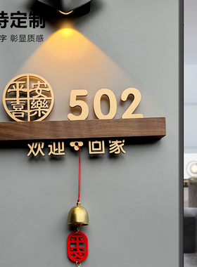 门牌号码牌高级感入户门订制家用创意实木发光制作酒店民宿包厢轻奢创意感应灯房间射灯风铃亚克力数字定制