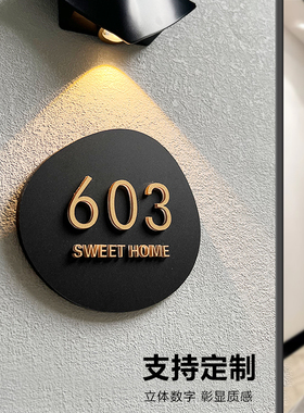 门牌定制订制门牌号房间包厢入户门牌号码牌家用亚克力logo数字门贴门房牌酒店别墅宿舍轻奢创意门牌贴