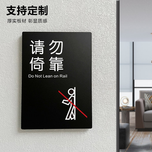 禁止倚靠依靠攀爬翻越