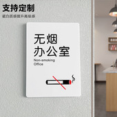 无烟办公室创意墙贴标志牌标识牌温馨提示牌警示牌亚克力定制