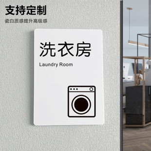 洗衣房标识牌提示牌酒店宾馆沐浴晾衣间指示牌消毒间布草杂物间创意亚克力门牌清洁区标语牌定制警示牌