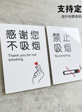 禁止吸烟提示牌 亚克力车内墙贴车贴提示贴纸请勿吸烟标识牌禁烟