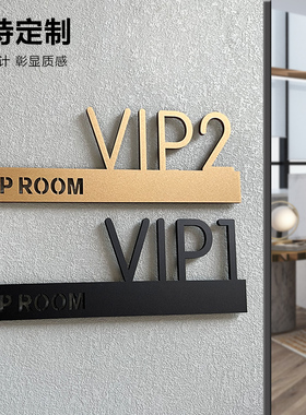 美容室门牌贵宾室VIP1门牌更衣室酒店包厢饭店雅间标识牌定制美容院公司亚克力定做