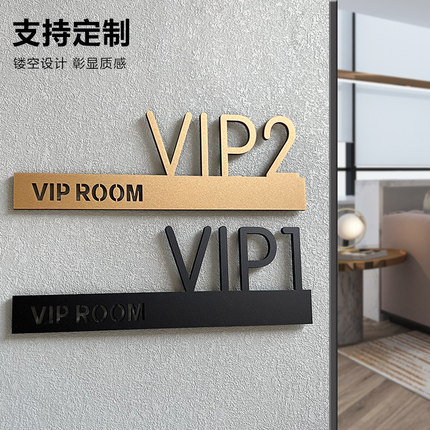 美容室门牌贵宾室VIP1门牌更衣室酒店包厢饭店雅间标识牌定制美容院公司亚克力定做