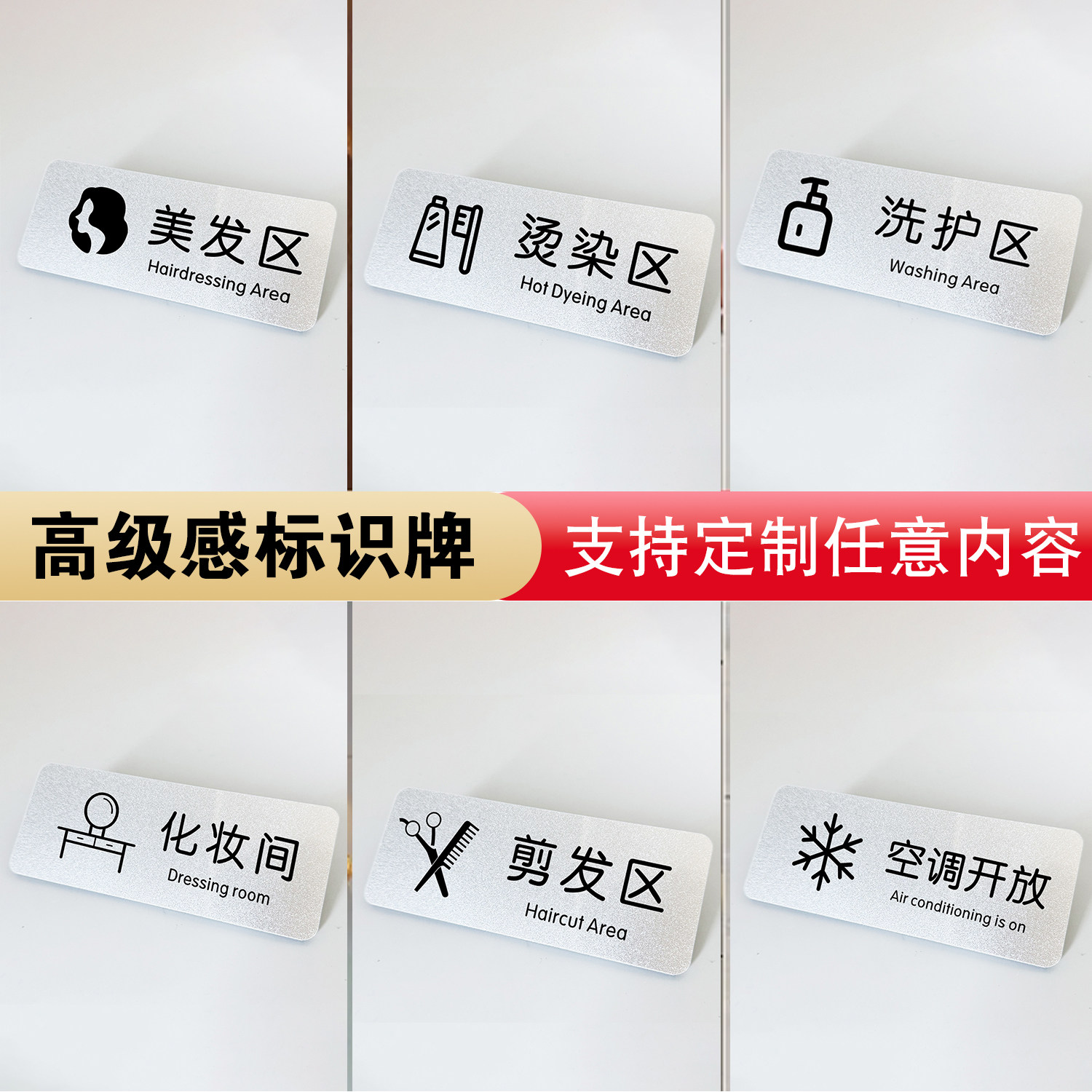 新款理发店剪发区烫染洗护标识牌贴纸定制分区标示美容院发廊时尚墙贴提示牌子标签标语广告会员区域标牌制作