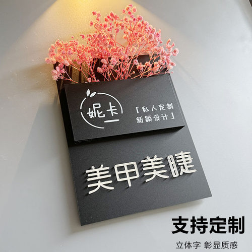 美甲美睫广告牌发光贴纸墙面装饰