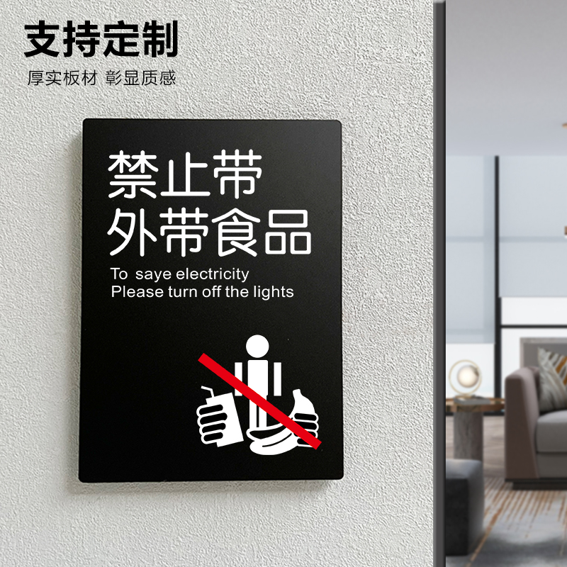 禁止外带食品外食莫入亚克力贴纸