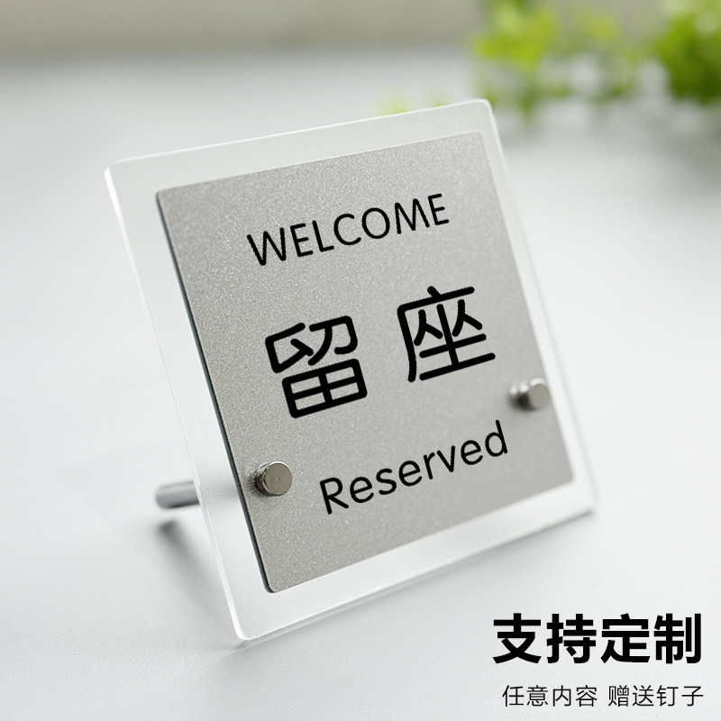 留座牌已预订桌牌饭店餐厅酒店
