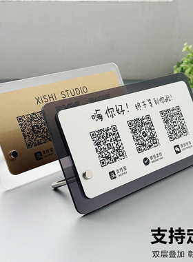 二维码展示牌小程序加好友店铺收付款防水收款码牌子定制收钱牌创意高级轻奢风亚克力风展会支架摆台立牌订制