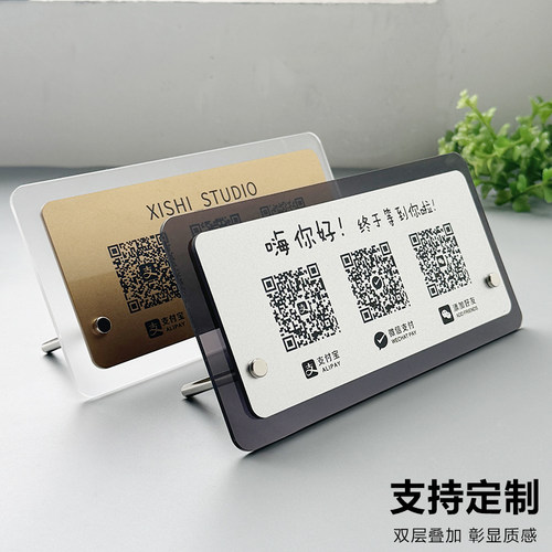 二维码展示牌小程序加好友店铺收付款防水收款码牌子定制收钱牌创意高级轻奢风亚克力风展会支架摆台立牌订制