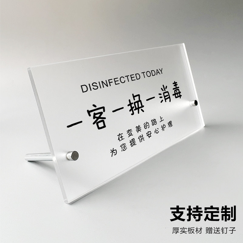 今日已消毒标识牌一客一换一消毒创意定制酒店宾馆客房房间温馨提示牌子墙贴桌面展示牌指示牌亚克力摆台订制