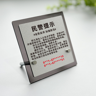 亚克力民警提示警察提醒全名反诈加强防范警示牌禁止黄赌毒求助举报电话110宣传标语告示牌立牌摆台提示定制