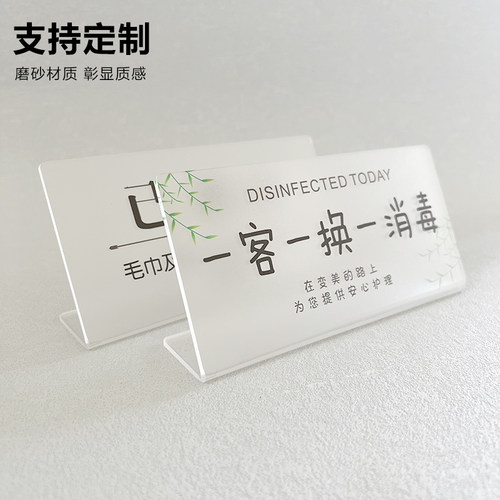 今日已消毒标识牌一客一换