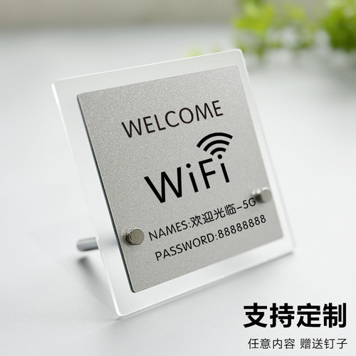 wifi提示牌免费无线密码提示牌