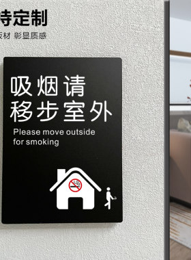抽烟吸烟请移步室外提示牌亚克力