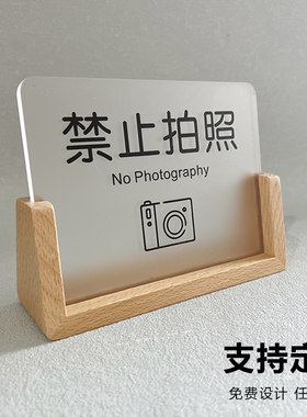 禁止拍照标识牌立牌摆台