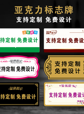 亚克力标识牌定制UV打印温馨提示牌标语牌创意个性墙贴告示贴警示贴标牌牌科室牌标牌门牌牌子定做