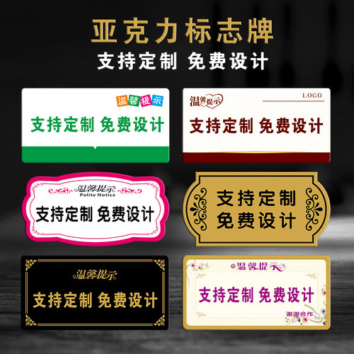 UV打印温馨提示牌创意个性科室