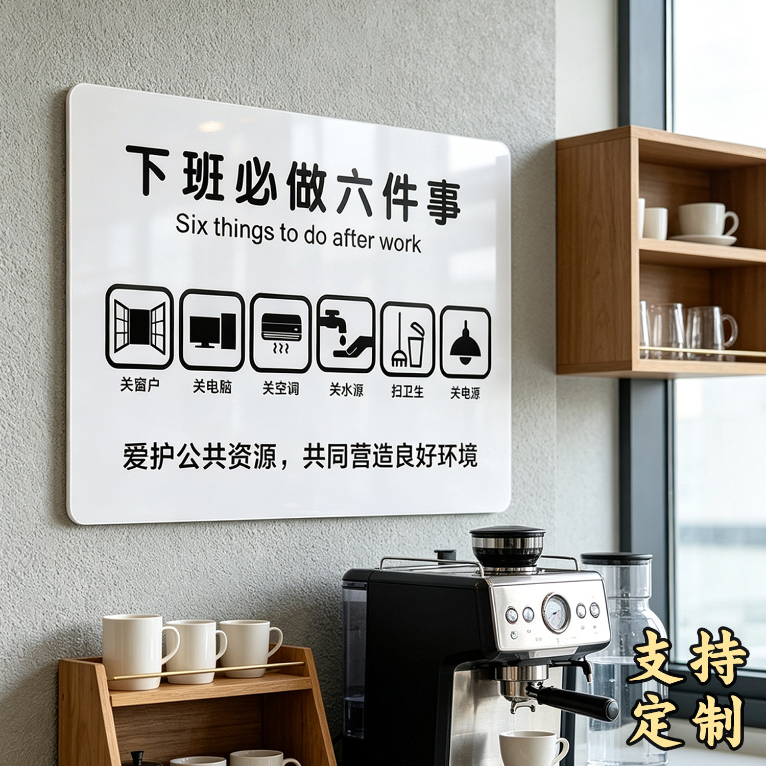 下班六件事最后一位离开关闭电脑电源空调电灯温馨提示牌标识定制个性创意办公室请随手关门指示标志墙贴门牌