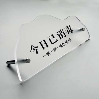 一客一换一消毒今日已消毒标识牌美容院酒店房间床品客房床上摆台牌子定制宾馆客房订制温馨提示牌亚克力立牌