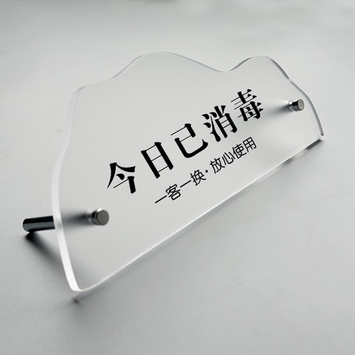 一客一换一消毒今日已消毒标识牌美容院酒店房间床品客房床上摆台牌子定制宾馆客房订制温馨提示牌亚克力立牌