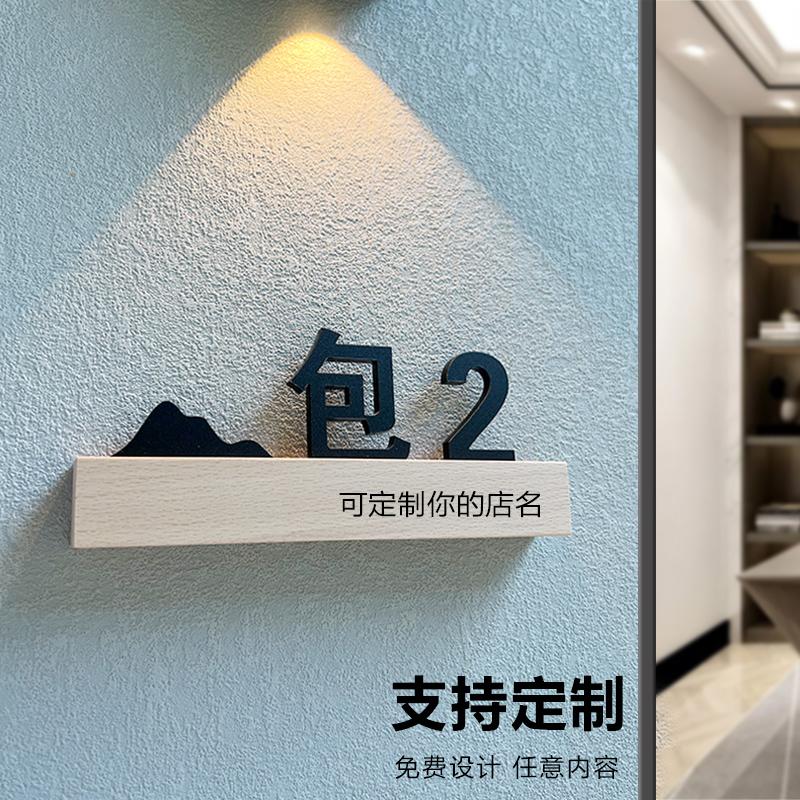 包厢门牌定制棋牌室发光餐厅麻将酒店饭店包房亚克力木标识牌定制订制-封面