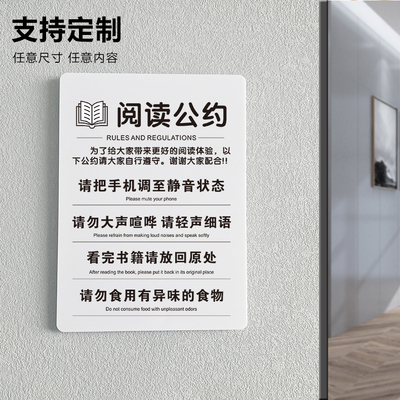 阅读公约墙贴图书馆标识牌