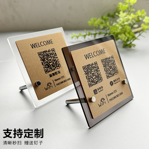 亚克力二维码展示牌商家微信收款收钱定制收付款打印制作支付宝扫码摆台立牌收银台加好友摆台做高级轻奢风