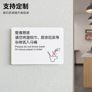 亚克力管道易堵请勿将湿纸巾餐余垃圾等杂物丢入马桶便后冲厕厕纸入篓温馨提示牌标识牌贴牌定制男女洗手间牌