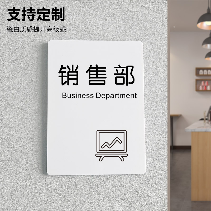 销售部公司办公室门牌标识牌