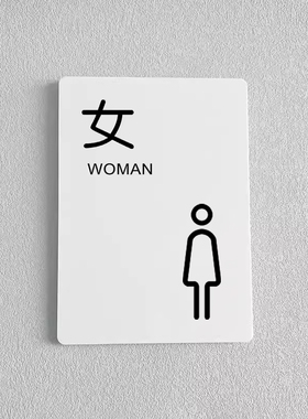 亚克力洗手间指示牌卫生间标识男女厕所标牌提示牌号请节约用水禁止吸烟便后请冲水请勿门牌定制温馨贴