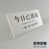 今日已消毒标识牌一客一换一消毒提示牌标签提示牌美容院换床单酒店宾馆立牌摆台亚克力牌子标示牌标志牌定制