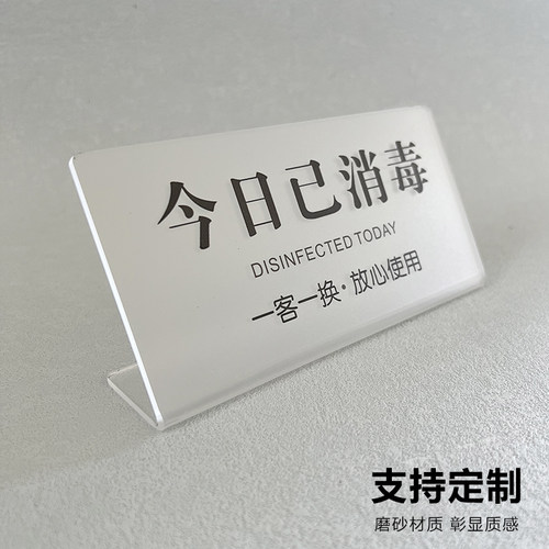 今日已消毒标识牌一客一换一消毒