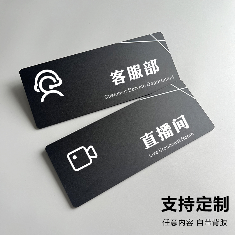 客服部直播间亚克力总经理门牌