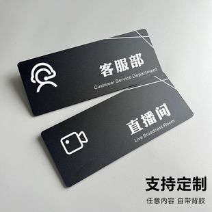 客服部直播间亚克力总经理门牌办公室标识牌公司科室部门会议室财务定制仓库订制挂牌标牌提示牌定做