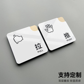 亚克力玻璃门提示门贴拉字推字提醒门牌推拉门贴纸店铺推门拉店铺商场识牌门上移门开关门标签贴拉门标示牌子