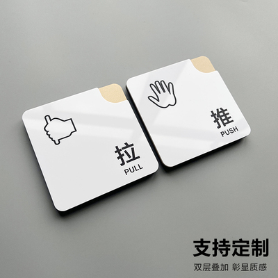 亚克力玻璃门提示门贴拉字推字提醒门牌推拉门贴纸店铺推门拉店铺商场识牌门上移门开关门标签贴拉门标示牌子